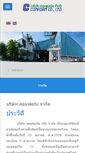 Mobile Screenshot of comform.co.th
